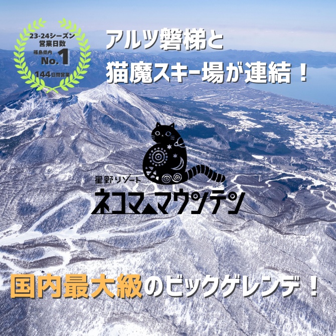 夏油高原スキー場時間リフト券残10時間以上ICカード返却時500円返金あり