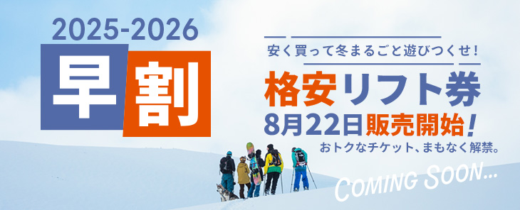 シマウマ　たざわ湖スキー場　リフト1日券　半額割引券6枚セット 2025-2026シーズン｜【格安】早割リフト券販売 - スキー場情報