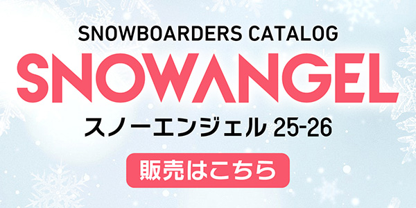 SNOWANGEL 「SNOW ANGEL 25-26」購入はこちら！