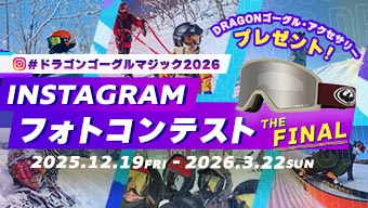DRAGONフォトコンテスト開催中！