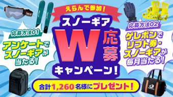 アンケートかゲレポンでギアが当たる！