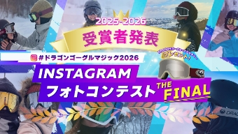 DRAGONフォトコンテスト結果発表！